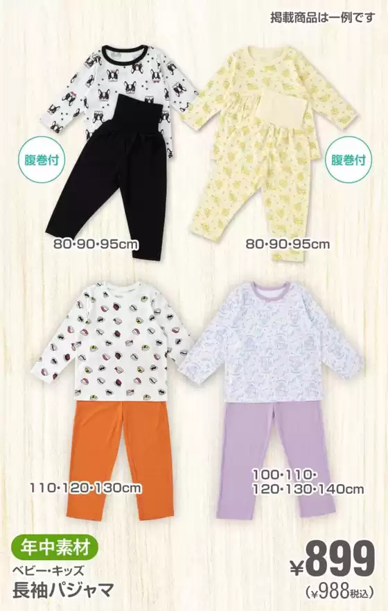 三条市での西松屋のカタログ | トップディールと割引 | 2025-07-17T00:00:00.000Z - 2025-07-31T00:00:00.000Z