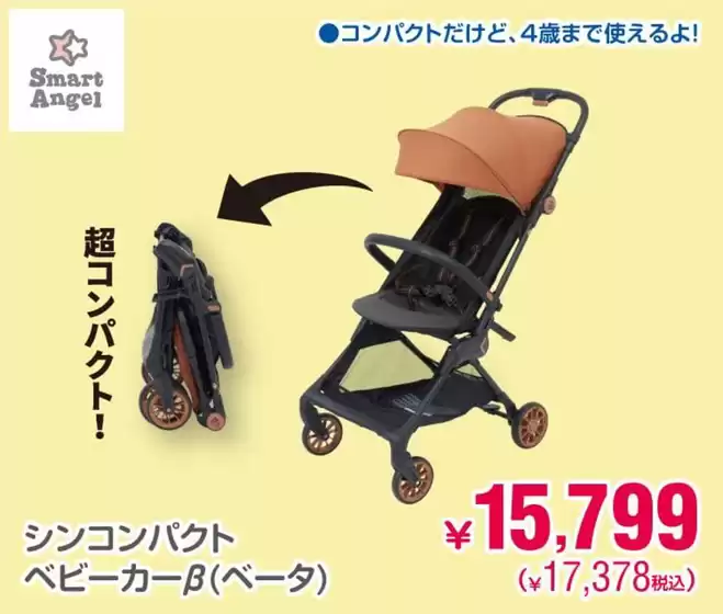 三条市での西松屋のカタログ | 発見するための新しいオファー | 2025-07-17T00:00:00.000Z - 2025-07-31T00:00:00.000Z
