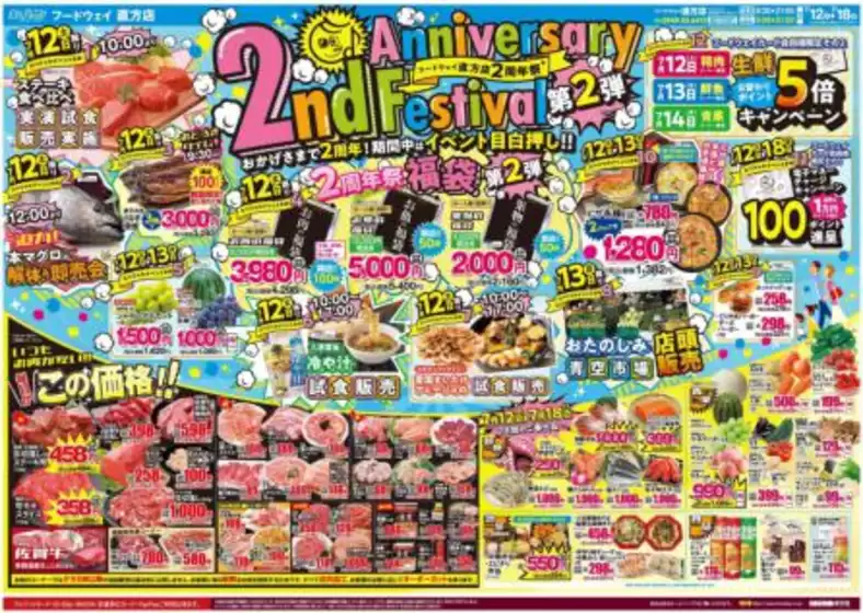 福岡市でのフードウェイのカタログ | 選ばれた製品の素晴らしい割引 | 2025-07-12T00:00:00.000Z - 2025-07-18T00:00:00.000Z