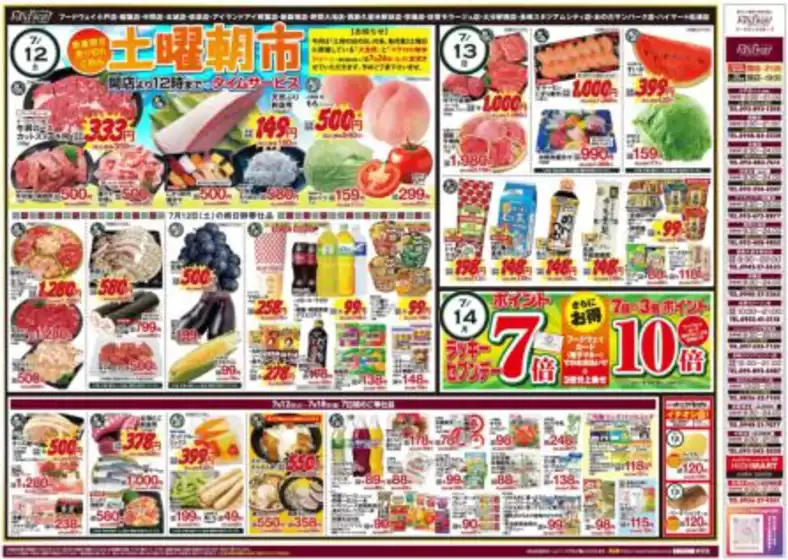 福岡市でのフードウェイのカタログ | フードウェイ チラシ | 2025-07-12T00:00:00.000Z - 2025-07-18T00:00:00.000Z