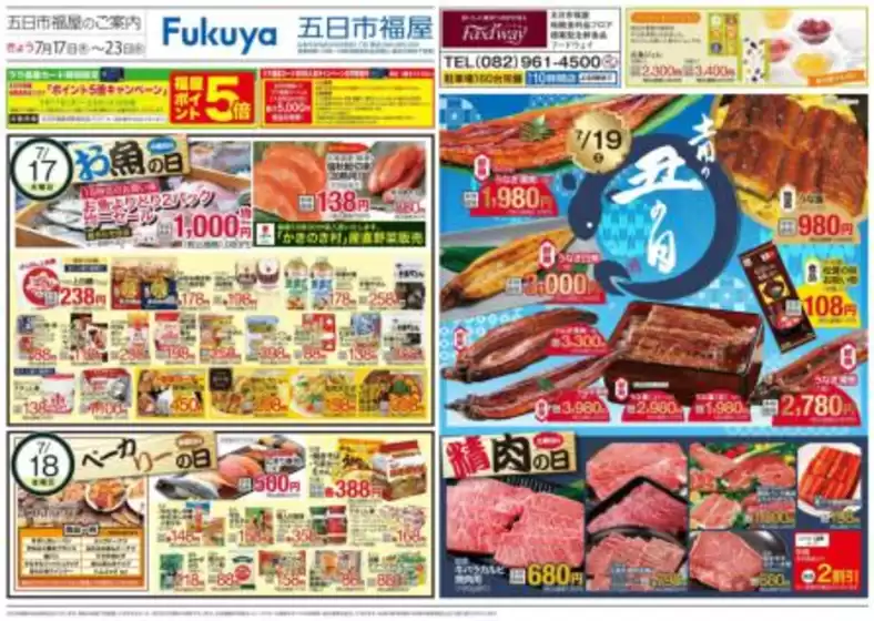 福岡市でのハイマートのカタログ | トップディールと割引 | 2025-07-17T00:00:00.000Z - 2025-07-23T00:00:00.000Z