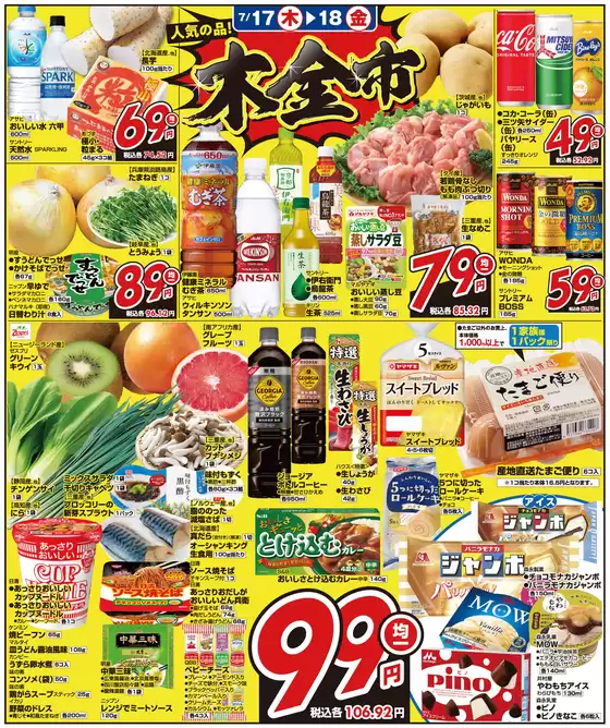木金市