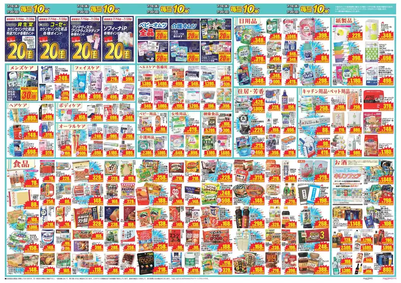 すべての掘り出し物ハンターのためのトップオファー
