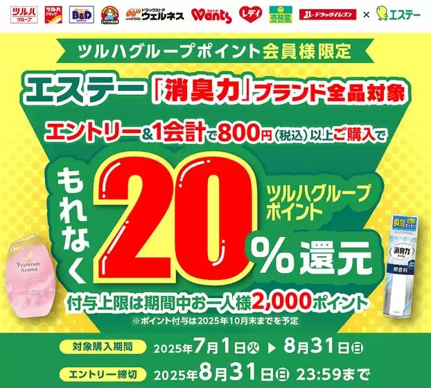 千葉市でのB&Dドラッグストアのカタログ | 掘り出し物ハンターのためのオファー | 2025-06-30T00:00:00.000Z - 2025-08-31T00:00:00.000Z