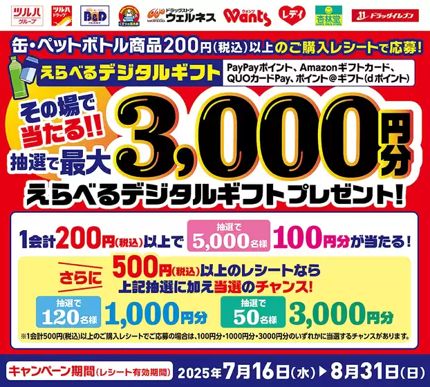 千葉市でのB&Dドラッグストアのカタログ | すべてのお客様のためのトップディール | 2025-07-15T00:00:00.000Z - 2025-08-31T00:00:00.000Z
