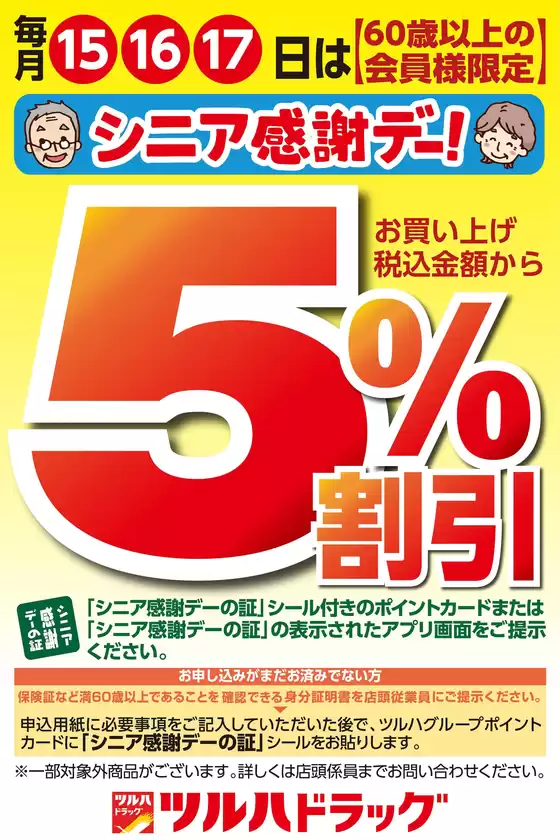 千葉市でのB&Dドラッグストアのカタログ | B&Dドラッグストア チラシ | 2025-07-14T00:00:00.000Z - 2025-07-17T00:00:00.000Z