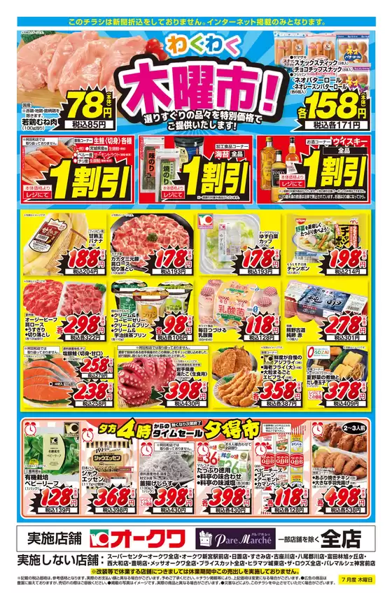 オークワ チラシ