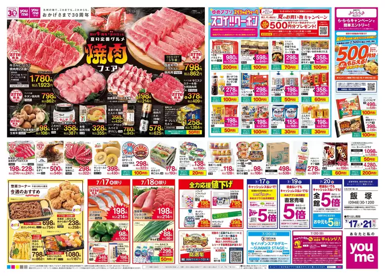 福岡市でのゆめタウンのカタログ | すべてのお客様のためのトップディール | 2025-07-16T00:00:00.000Z - 2025-07-21T00:00:00.000Z
