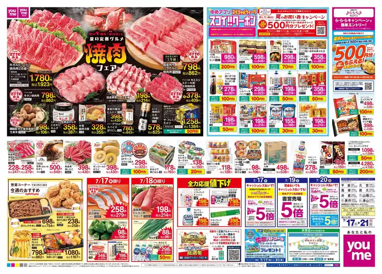 福岡市でのゆめタウンのカタログ | 現在の特別プロモーション | 2025-07-16T00:00:00.000Z - 2025-07-21T00:00:00.000Z