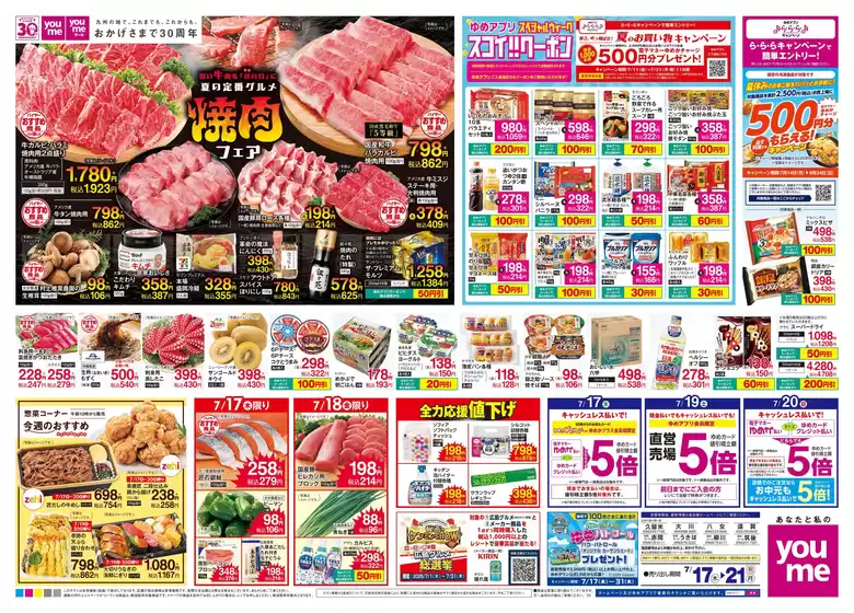 福岡市でのゆめタウンのカタログ | 現在の取引とオファー | 2025-07-16T00:00:00.000Z - 2025-07-21T00:00:00.000Z