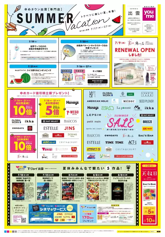 福岡市でのゆめタウンのカタログ | すべての掘り出し物ハンターのためのトップオファー | 2025-07-16T00:00:00.000Z - 2025-07-27T00:00:00.000Z