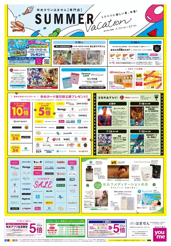 福岡市でのゆめタウンのカタログ | トップディールと割引 | 2025-07-16T00:00:00.000Z - 2025-07-27T00:00:00.000Z