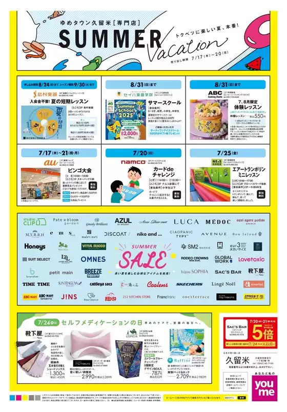 福岡市でのゆめタウンのカタログ | 発見するための新しいオファー | 2025-07-16T00:00:00.000Z - 2025-07-20T00:00:00.000Z
