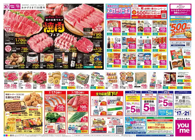 福岡市でのゆめタウンのカタログ | あなたのための私たちの最高の取引 | 2025-07-16T00:00:00.000Z - 2025-07-21T00:00:00.000Z