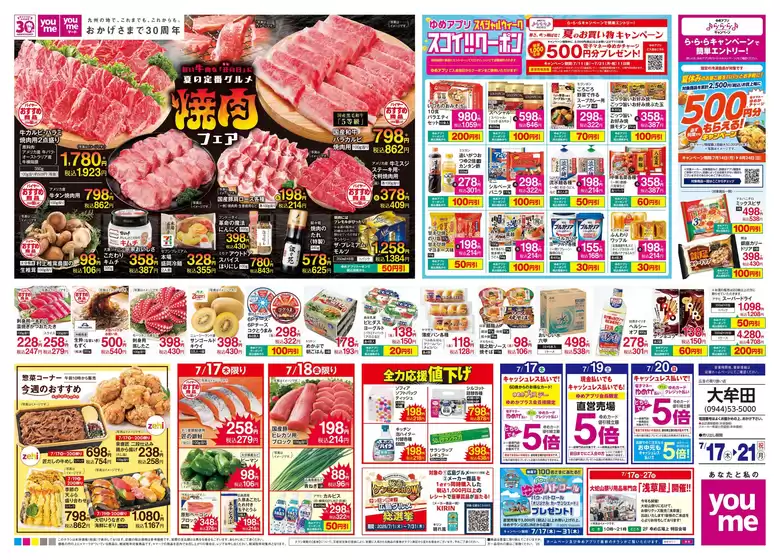 山口市でのゆめタウンのカタログ | 現在の掘り出し物とオファー | 2025-07-16T00:00:00.000Z - 2025-07-21T00:00:00.000Z