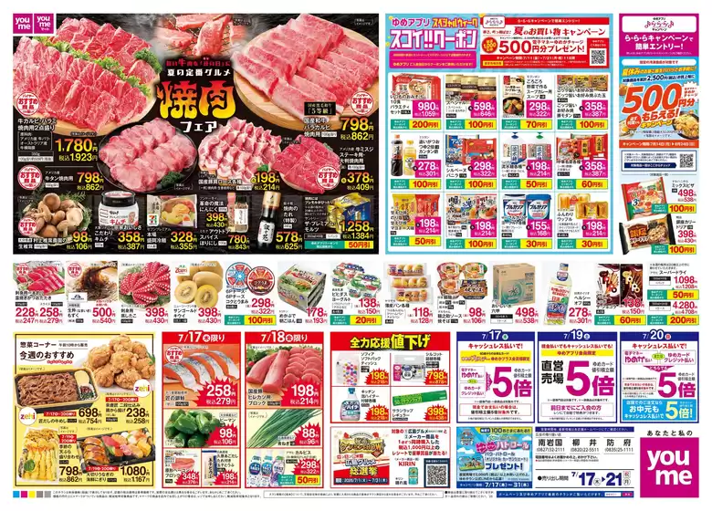 福岡市でのゆめタウンのカタログ | あなたのための特別オファー | 2025-07-16T00:00:00.000Z - 2025-07-21T00:00:00.000Z