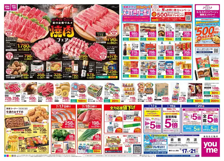 佐賀市でのゆめタウンのカタログ | 掘り出し物ハンターのための素晴らしいオファー | 2025-07-16T00:00:00.000Z - 2025-07-21T00:00:00.000Z