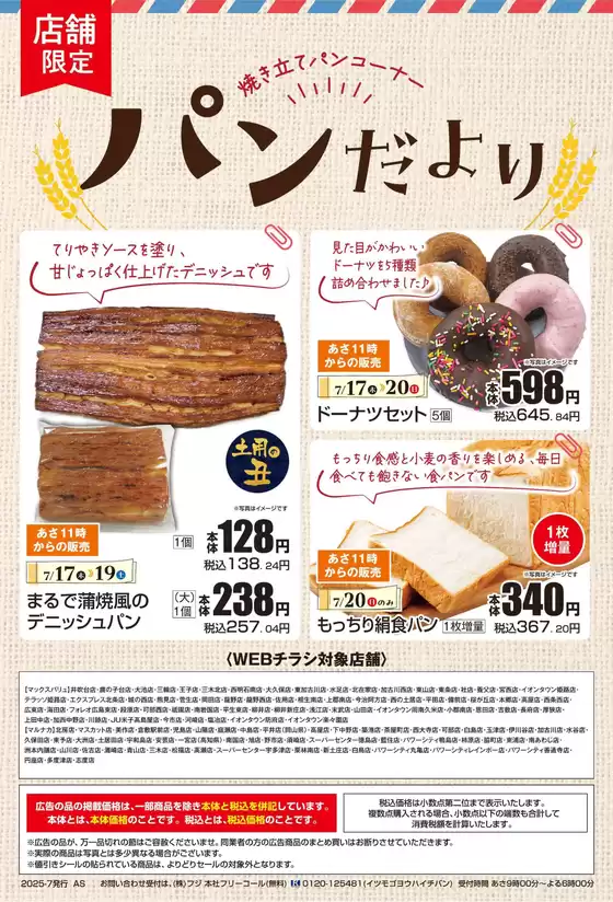 広島市でのマックスバリュのカタログ | すべてのお客様のための素晴らしいオファー | 2025-07-17T00:00:00.000Z - 2025-07-20T00:00:00.000Z