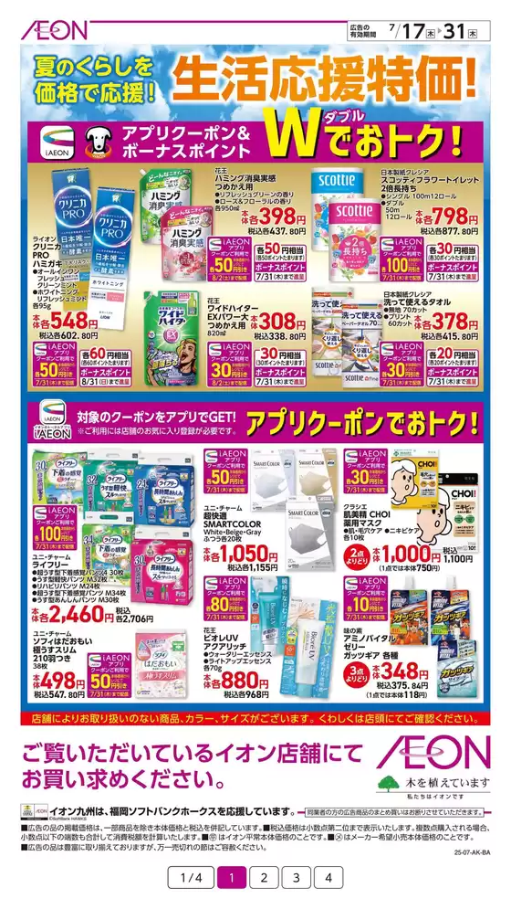 トップディールと割引