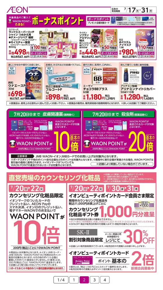 トップディールと割引
