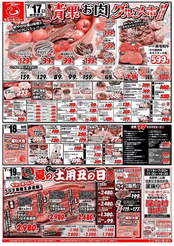 熊本市でのベニースーパーのカタログ | ベニースーパー チラシ | 2025-07-17T00:00:00.000Z - 2025-07-21T00:00:00.000Z