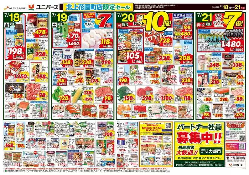 川本町でのユニバースのカタログ | 倹約家のためのトップオファー | 2025-07-17T00:00:00.000Z - 2025-07-21T00:00:00.000Z