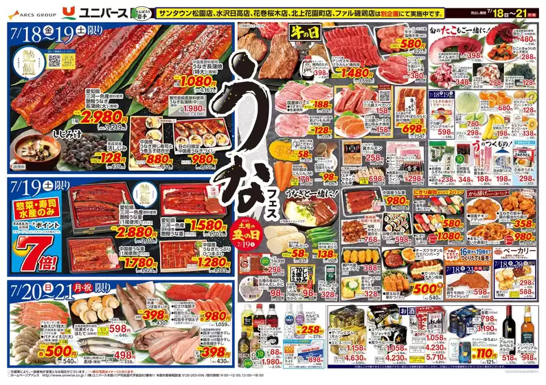 川本町でのユニバースのカタログ | あなたのための特別オファー | 2025-07-17T00:00:00.000Z - 2025-07-21T00:00:00.000Z