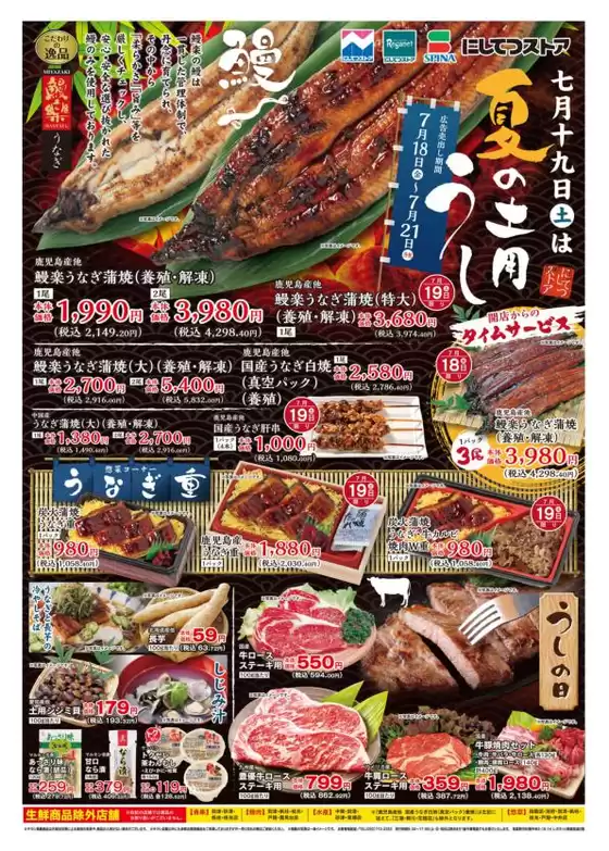 川本町でのスピナのカタログ | スピナ チラシ | 2025-07-18T00:00:00.000Z - 2025-07-21T00:00:00.000Z