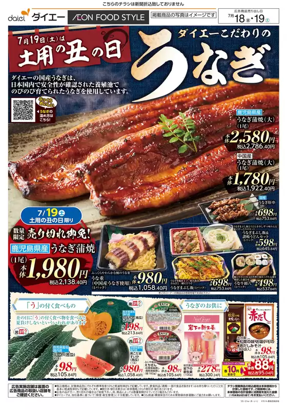 足利市でのダイエーのカタログ | すべてのお客様のための素晴らしいオファー | 2025-07-17T00:00:00.000Z - 2025-07-19T00:00:00.000Z