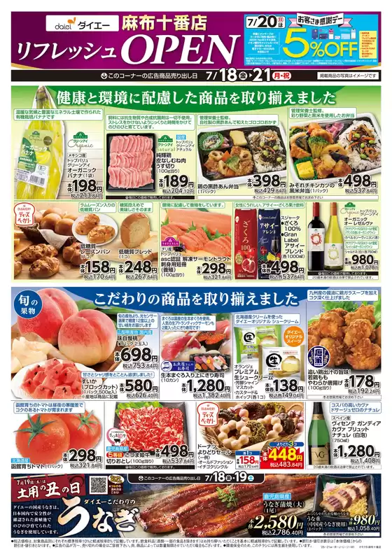 足利市でのダイエーのカタログ | 排他的な取引と掘り出し物 | 2025-07-17T00:00:00.000Z - 2025-07-21T00:00:00.000Z