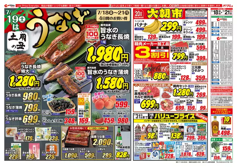 オザムのカタログ | オザム チラシ | 2025-07-18T00:00:00.000Z - 2025-07-21T00:00:00.000Z