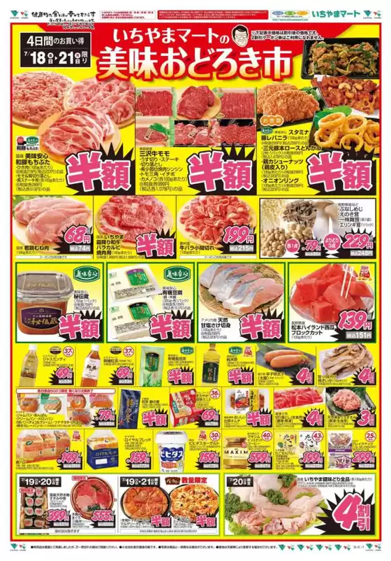 江戸川区でのイッツモアのカタログ | あなたのための私たちの最高のオファー | 2025-07-18T00:00:00.000Z - 2025-07-21T00:00:00.000Z
