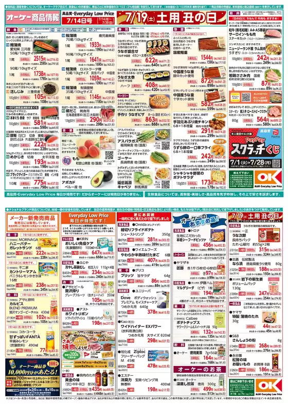 あなたのための特別オファー