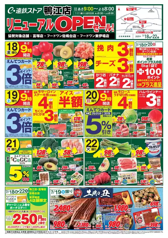 江戸川区でのフードワンのカタログ | 掘り出し物ハンターのためのオファー | 2025-07-18T00:00:00.000Z - 2025-07-22T00:00:00.000Z
