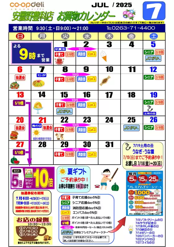 川崎市でのコープながののカタログ | 現在の掘り出し物とオファー | 2025-07-18T00:00:00.000Z - 2025-07-31T00:00:00.000Z