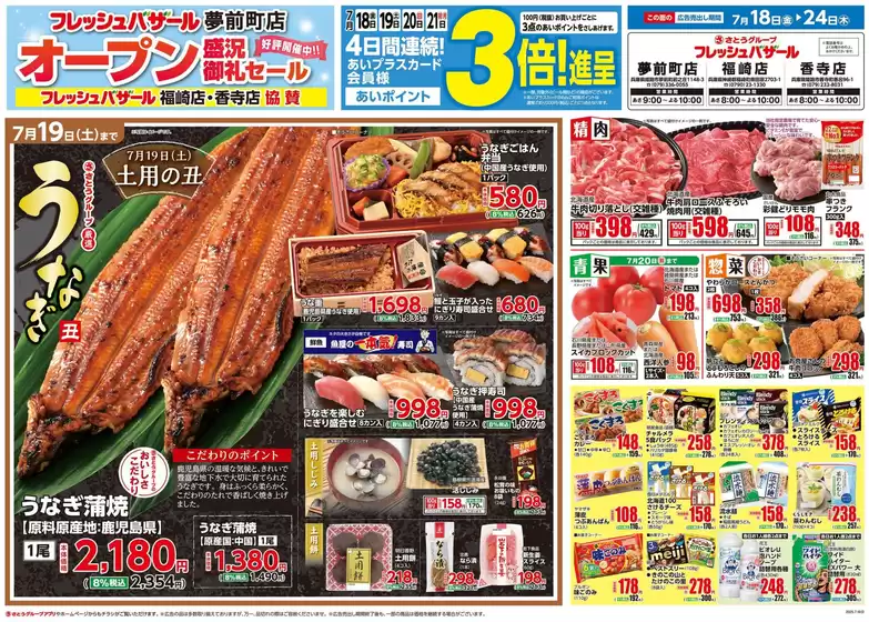フレッシュバザール香寺店