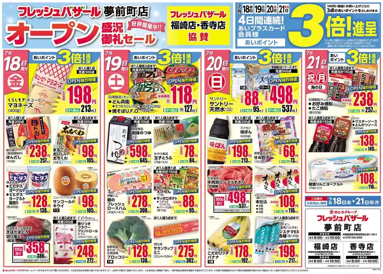 フレッシュバザール香寺店