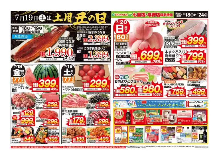 下松市での与野フードのカタログ | 今すぐ私たちの取引で節約 | 2025-07-18T00:00:00.000Z - 2025-07-24T00:00:00.000Z