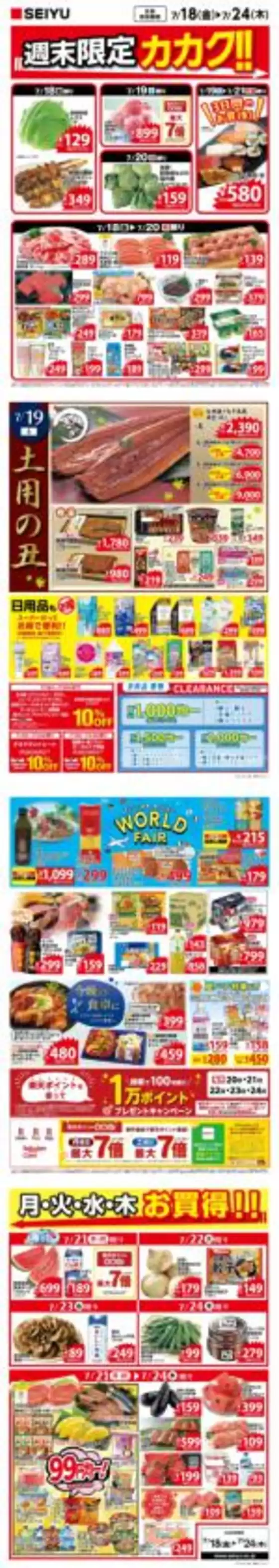 江戸川区での西友のカタログ | あなたのための特別オファー | 2025-07-18T00:00:00.000Z - 2025-07-24T00:00:00.000Z