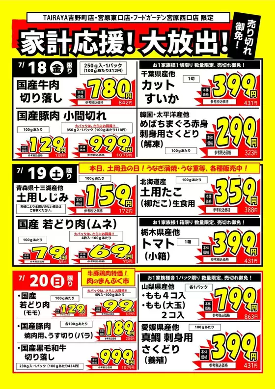 下松市での与野フードのカタログ | 掘り出し物ハンターのためのオファー | 2025-07-18T00:00:00.000Z - 2025-07-20T00:00:00.000Z