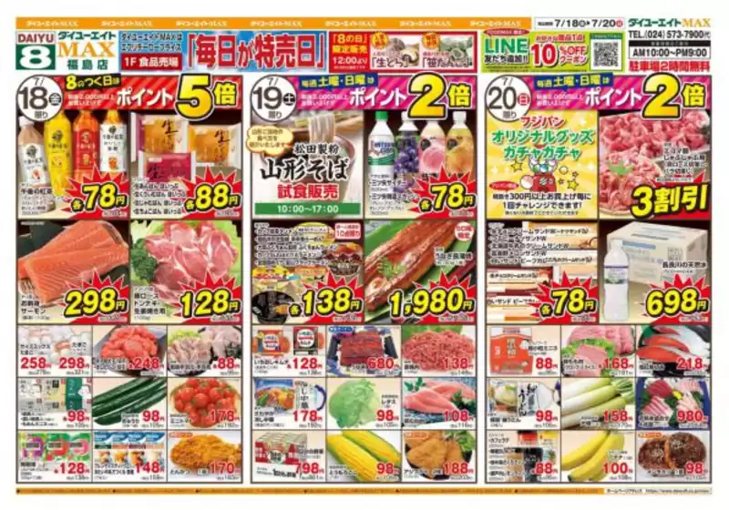 割引とプロモーション
