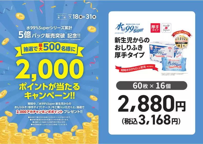恵庭市での赤ちゃん本舗のカタログ | 排他的な掘り出し物 | 2025-07-18T00:00:00.000Z - 2025-07-31T00:00:00.000Z