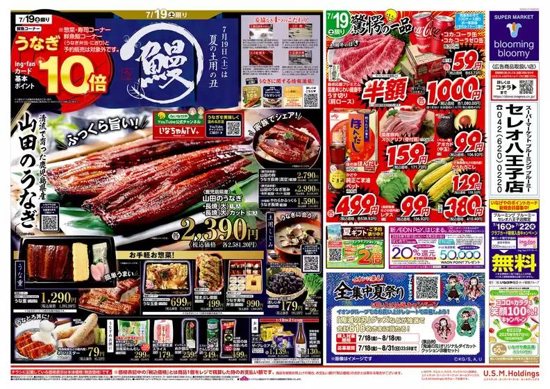 日の出町でのいなげやのカタログ | 選ばれた製品の素晴らしい割引 | 2025-07-19T00:00:00.000Z - 2025-07-22T00:00:00.000Z