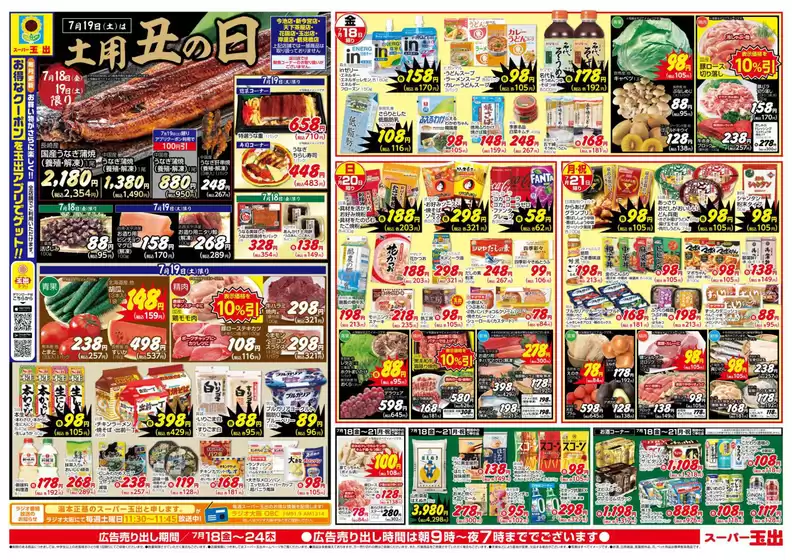 スーパー玉出 チラシ