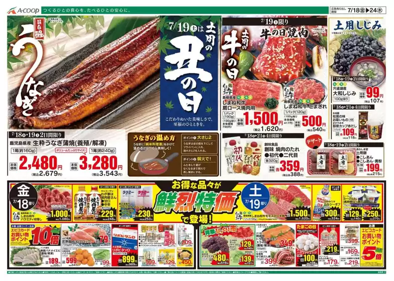川本町でのAコープ西日本のカタログ | 倹約家のためのトップオファー | 2025-07-18T00:00:00.000Z - 2025-07-24T00:00:00.000Z