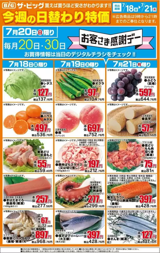 江戸川区でのザ・ビッグのカタログ | 現在の掘り出し物とオファー | 2025-07-18T00:00:00.000Z - 2025-07-21T00:00:00.000Z