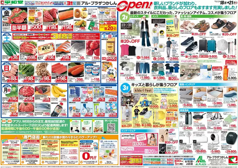 江戸川区での平和堂のカタログ | 排他的な取引と掘り出し物 | 2025-07-17T00:00:00.000Z - 2025-07-21T00:00:00.000Z