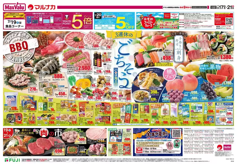 江戸川区でのマックスバリュのカタログ | 魅力的なオファーを発見する | 2025-07-17T00:00:00.000Z - 2025-07-21T00:00:00.000Z