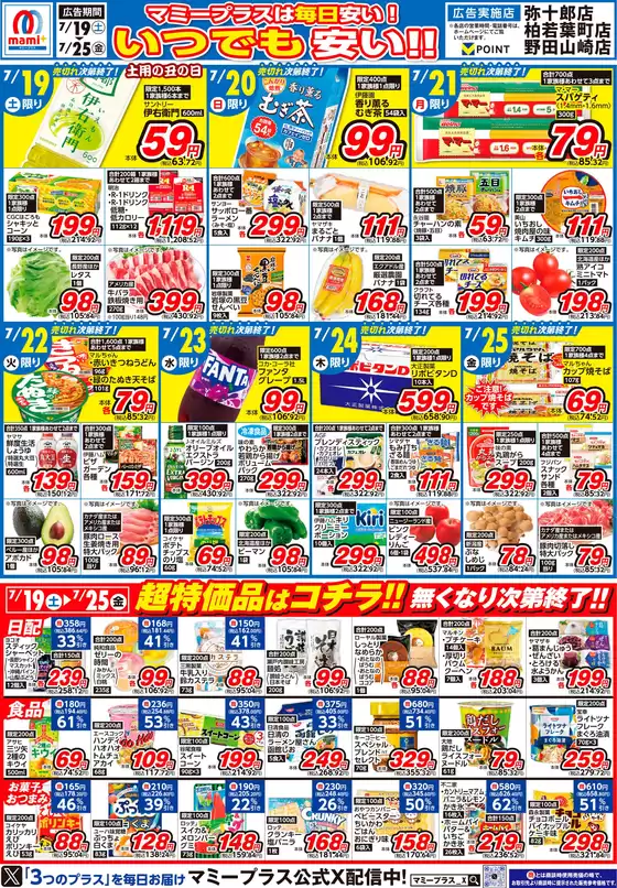 掘り出し物ハンターのための素晴らしいオファー
