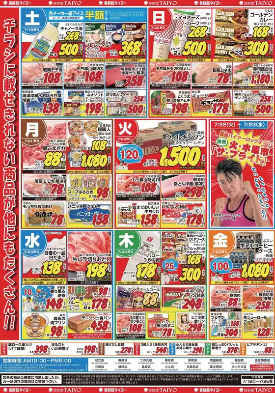 食鮮館タイヨーのカタログ | 選ばれた製品の素晴らしい割引 | 2025-07-19T00:00:00.000Z - 2025-07-25T00:00:00.000Z